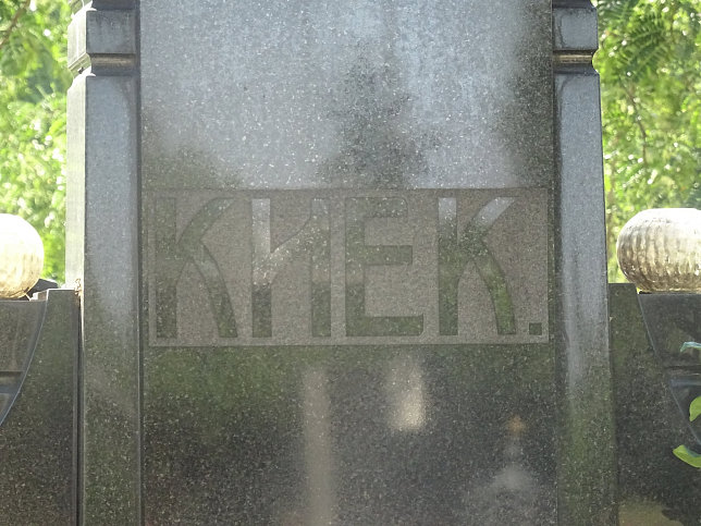 Friedrich Khek